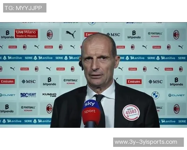 阿莱格里直言米兰缺乏强者气质应更早锁定胜局